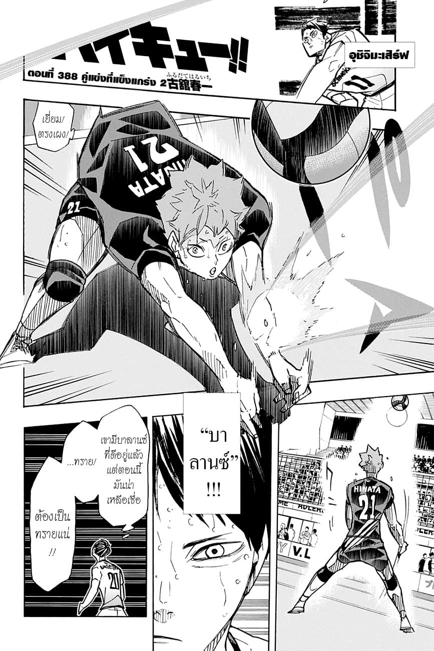 Haikyuu!! page 2