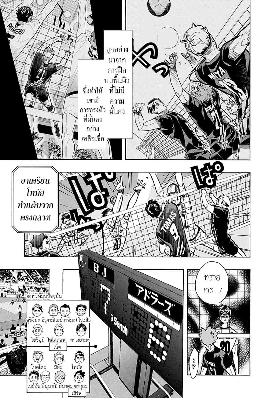 Haikyuu!! page 3