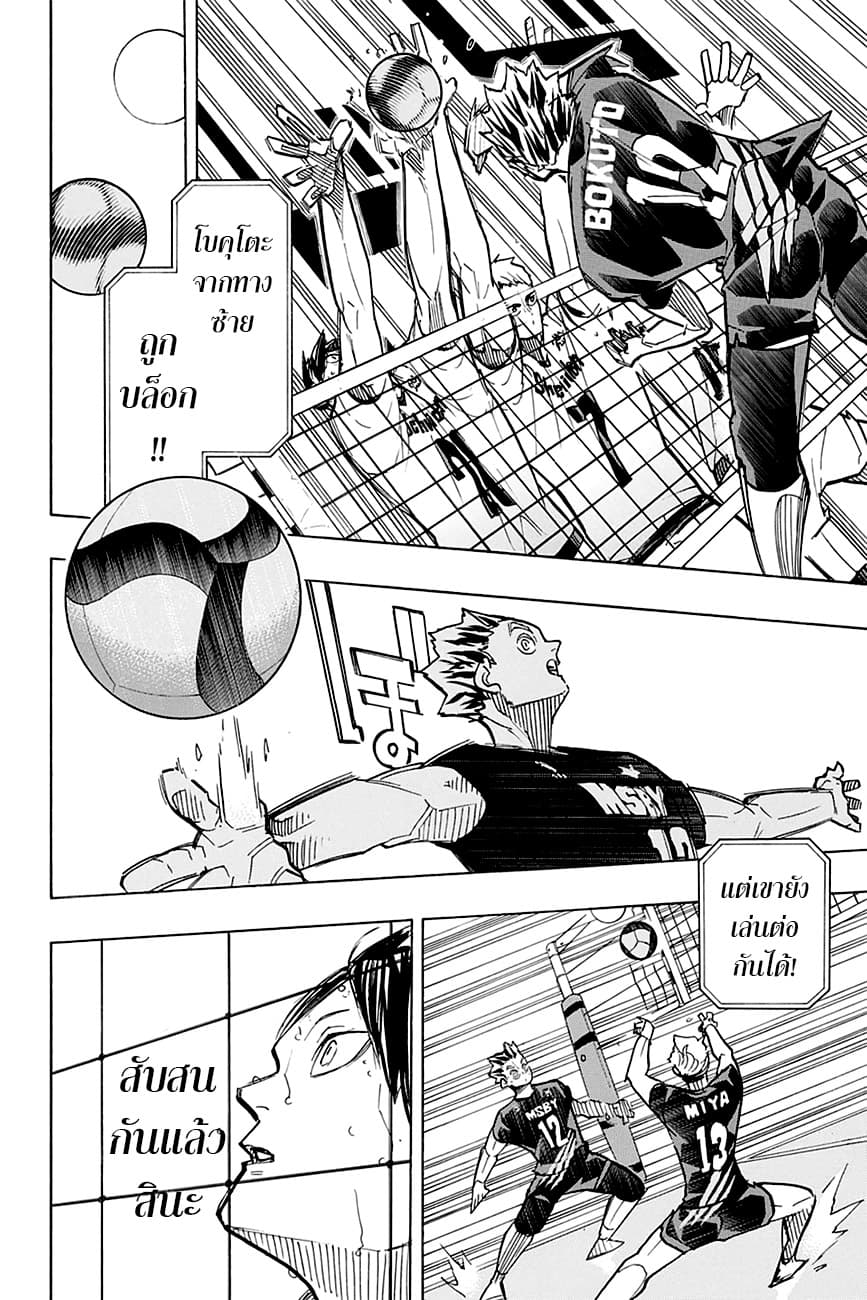 Haikyuu!! page 4