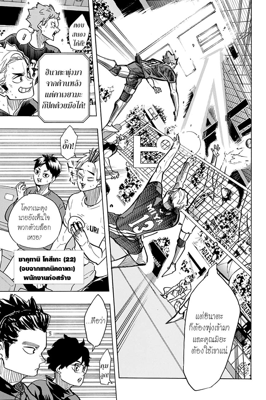 Haikyuu!! page 5