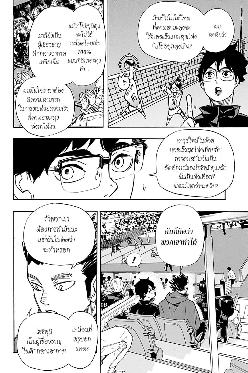 Haikyuu!! page 6