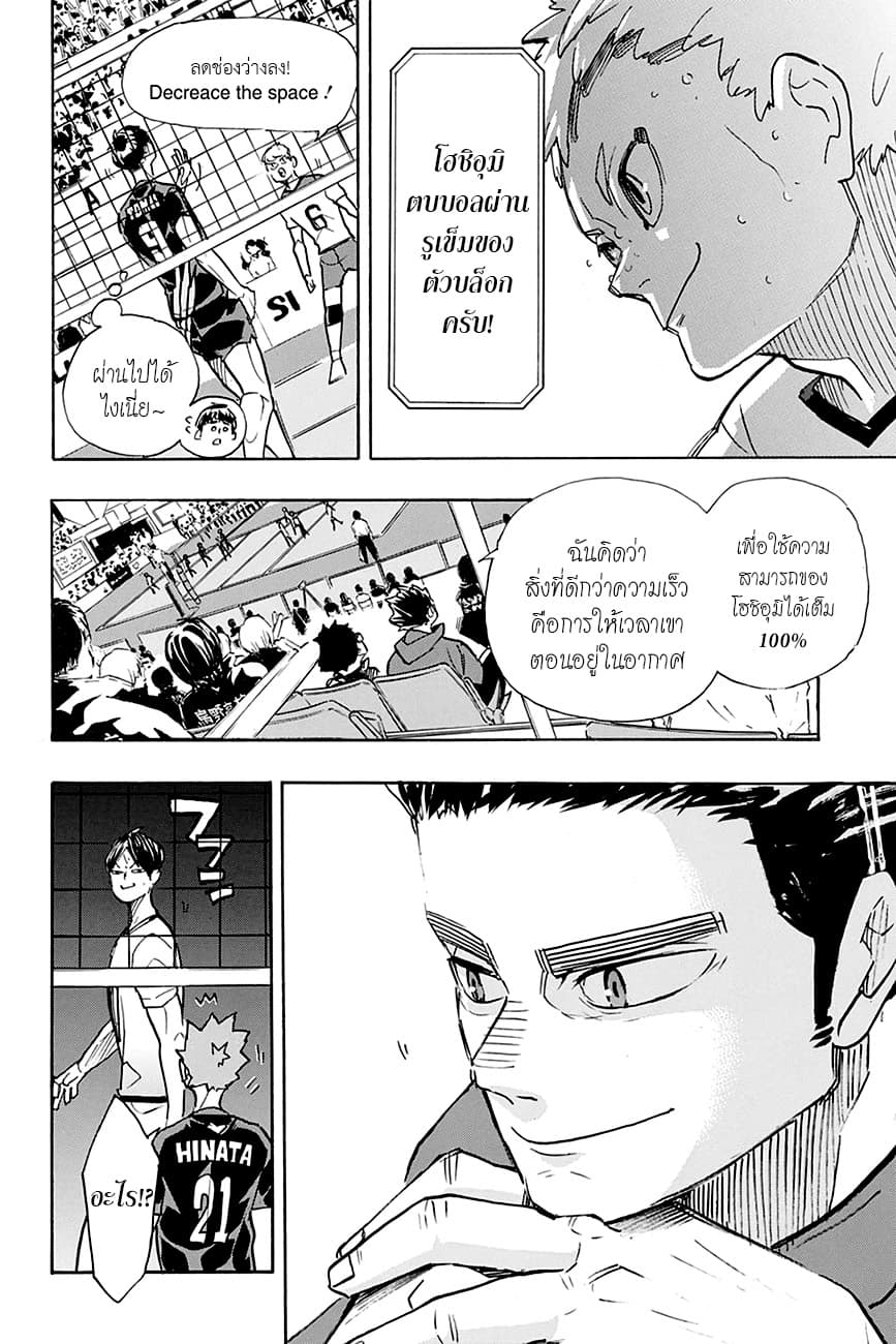 Haikyuu!! page 8