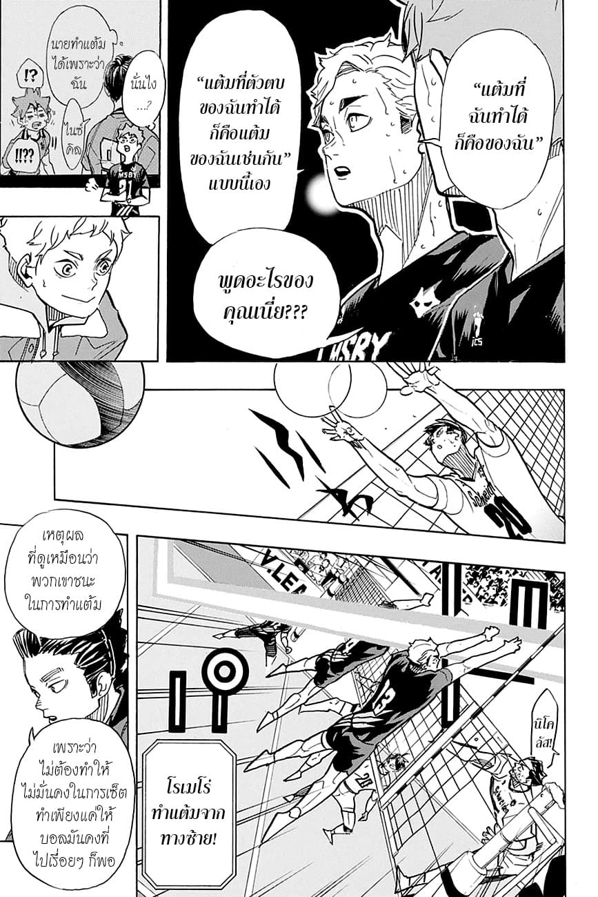 Haikyuu!! page 9