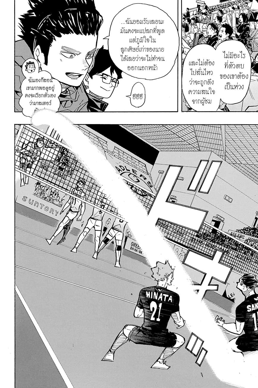 Haikyuu!! page 10