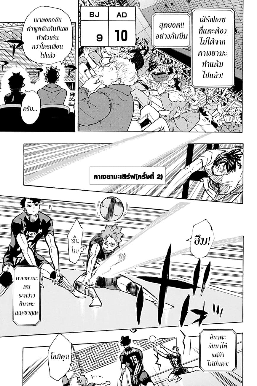 Haikyuu!! page 11