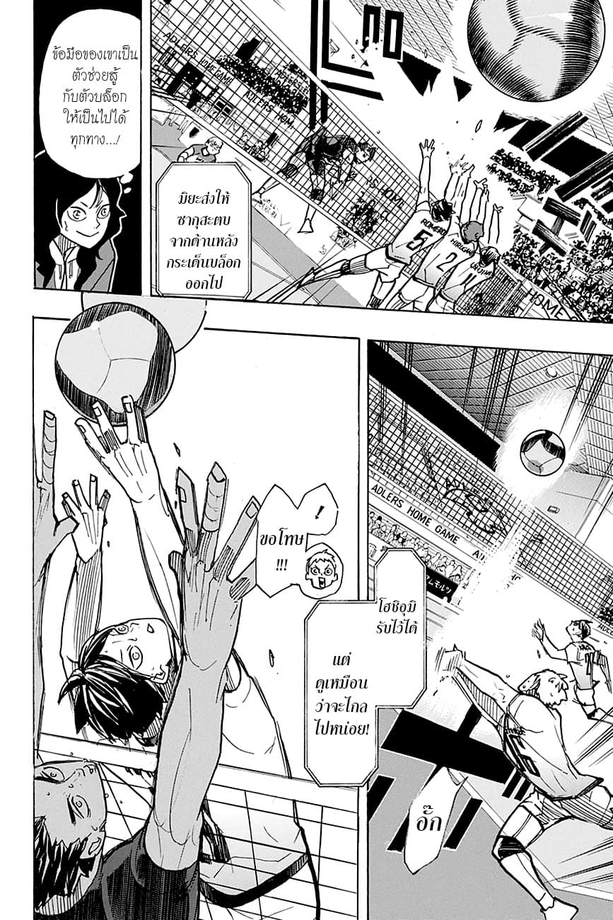 Haikyuu!! page 12