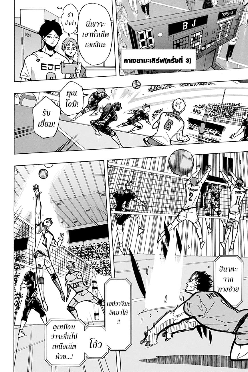 Haikyuu!! page 14