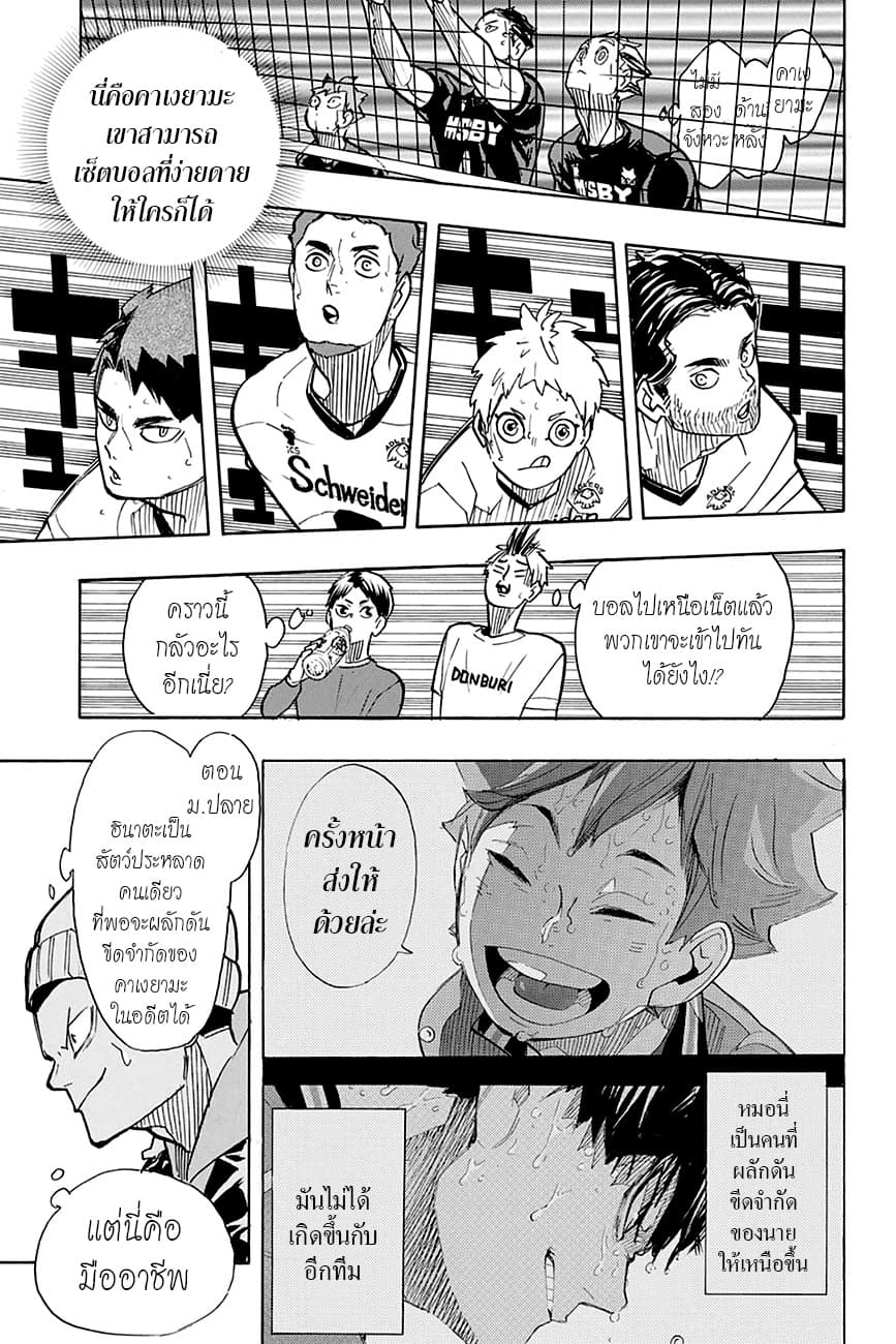 Haikyuu!! page 15