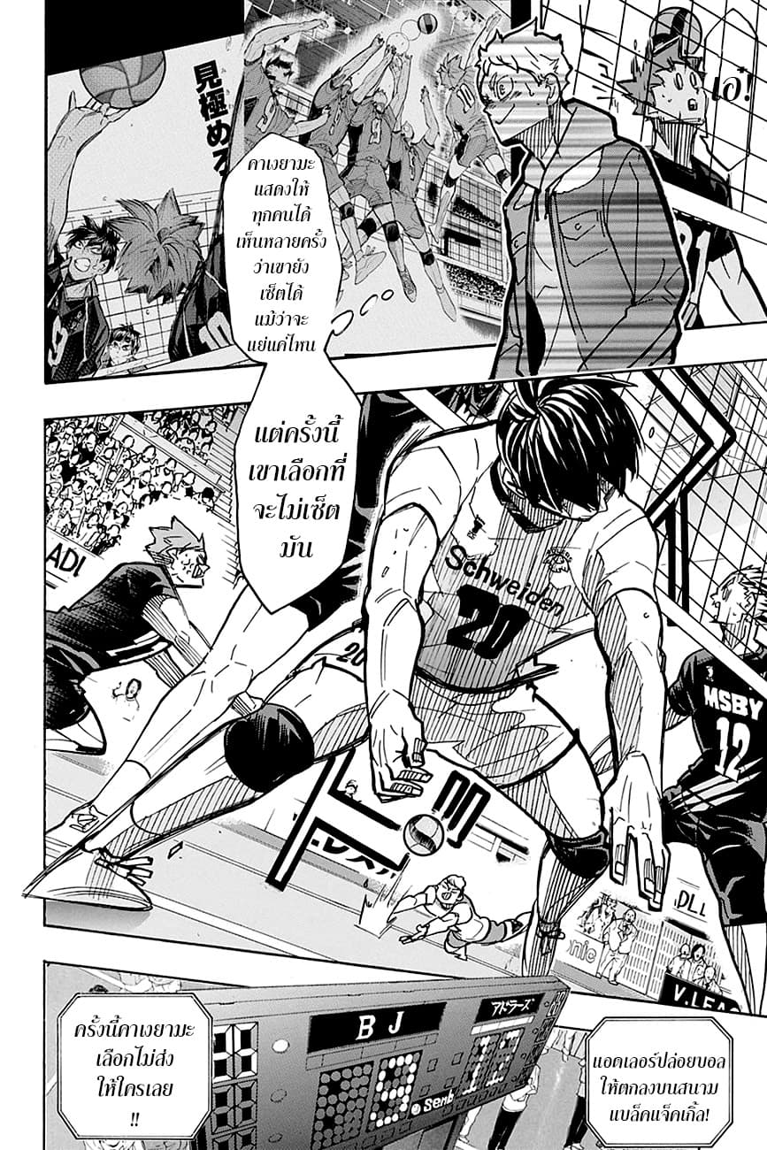 Haikyuu!! page 17