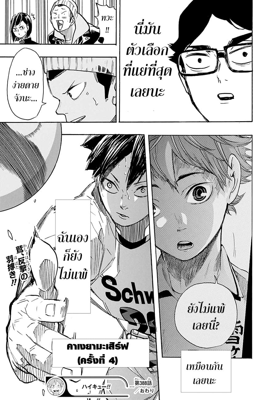 Haikyuu!! page 18