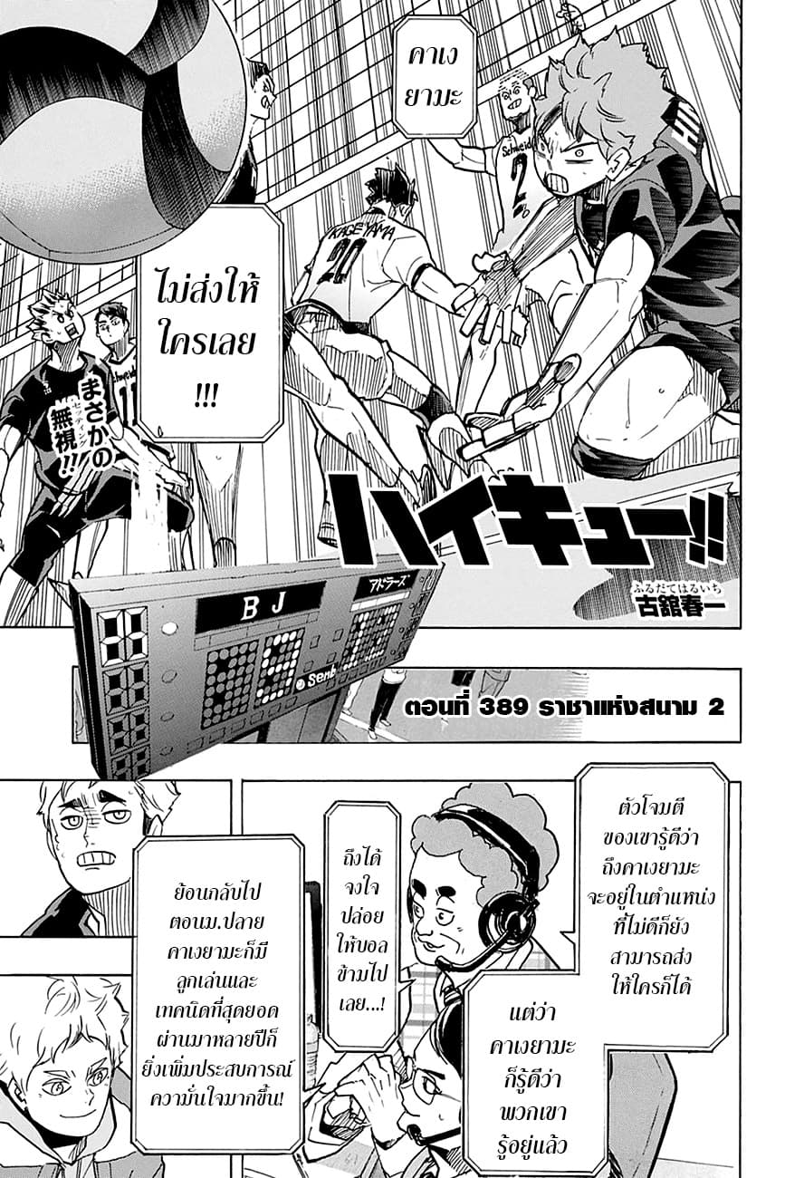 Haikyuu!! page 1