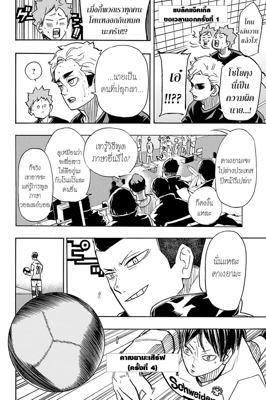 Haikyuu!! page 2
