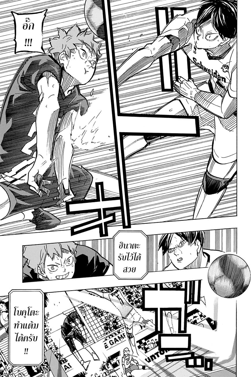 Haikyuu!! page 3