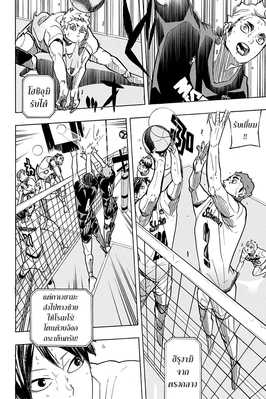 Haikyuu!! page 5