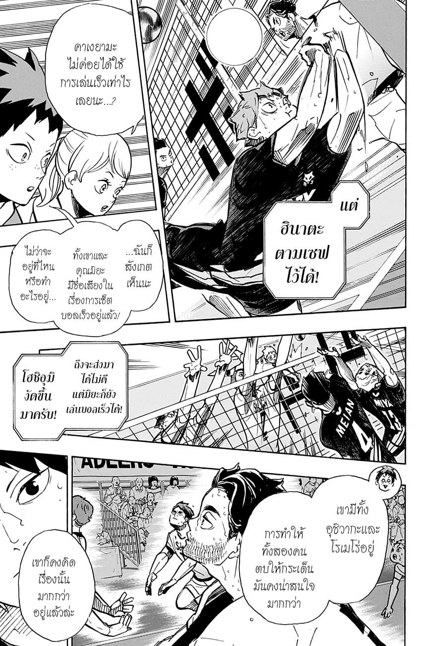 Haikyuu!! page 6