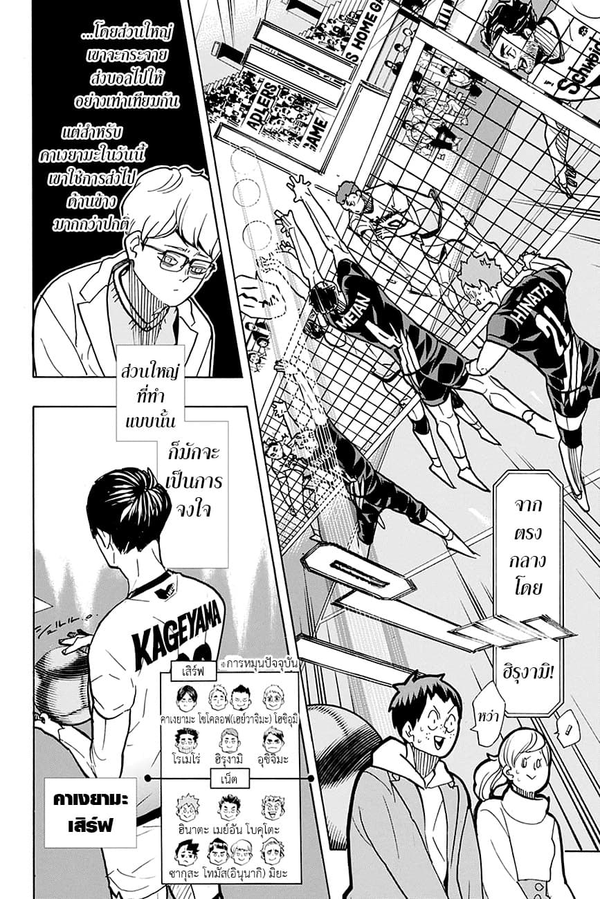 Haikyuu!! page 7