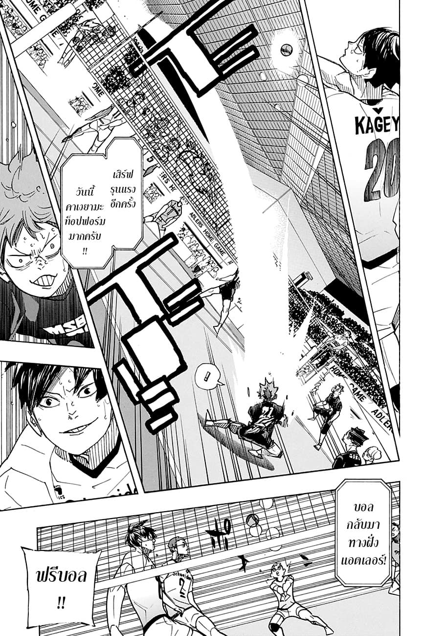 Haikyuu!! page 8