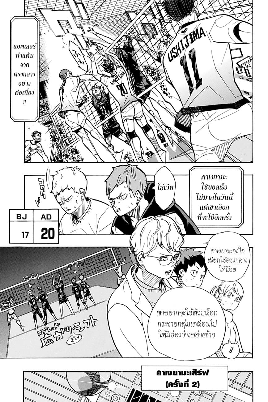 Haikyuu!! page 10