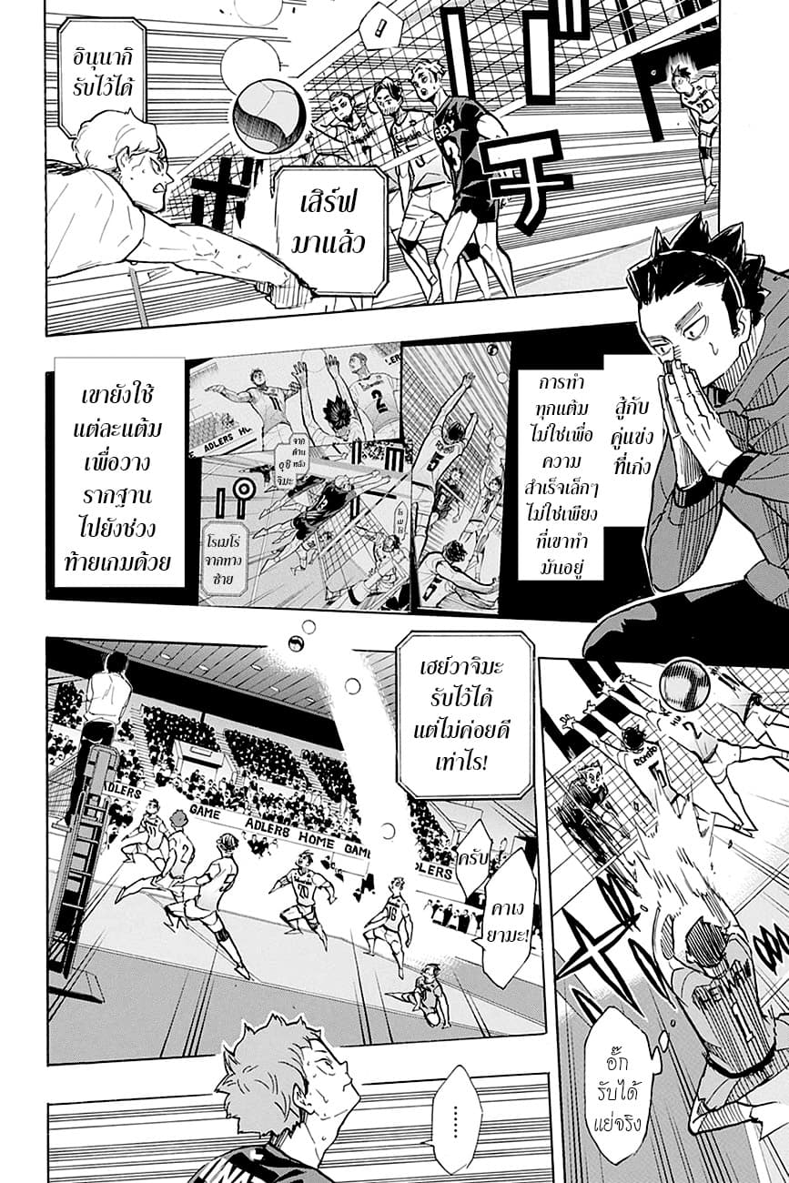 Haikyuu!! page 11
