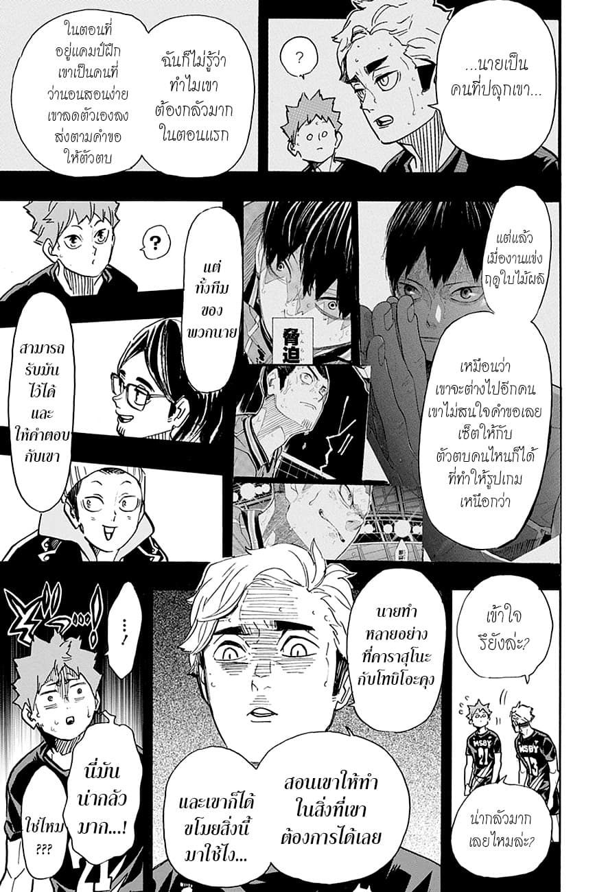 Haikyuu!! page 12