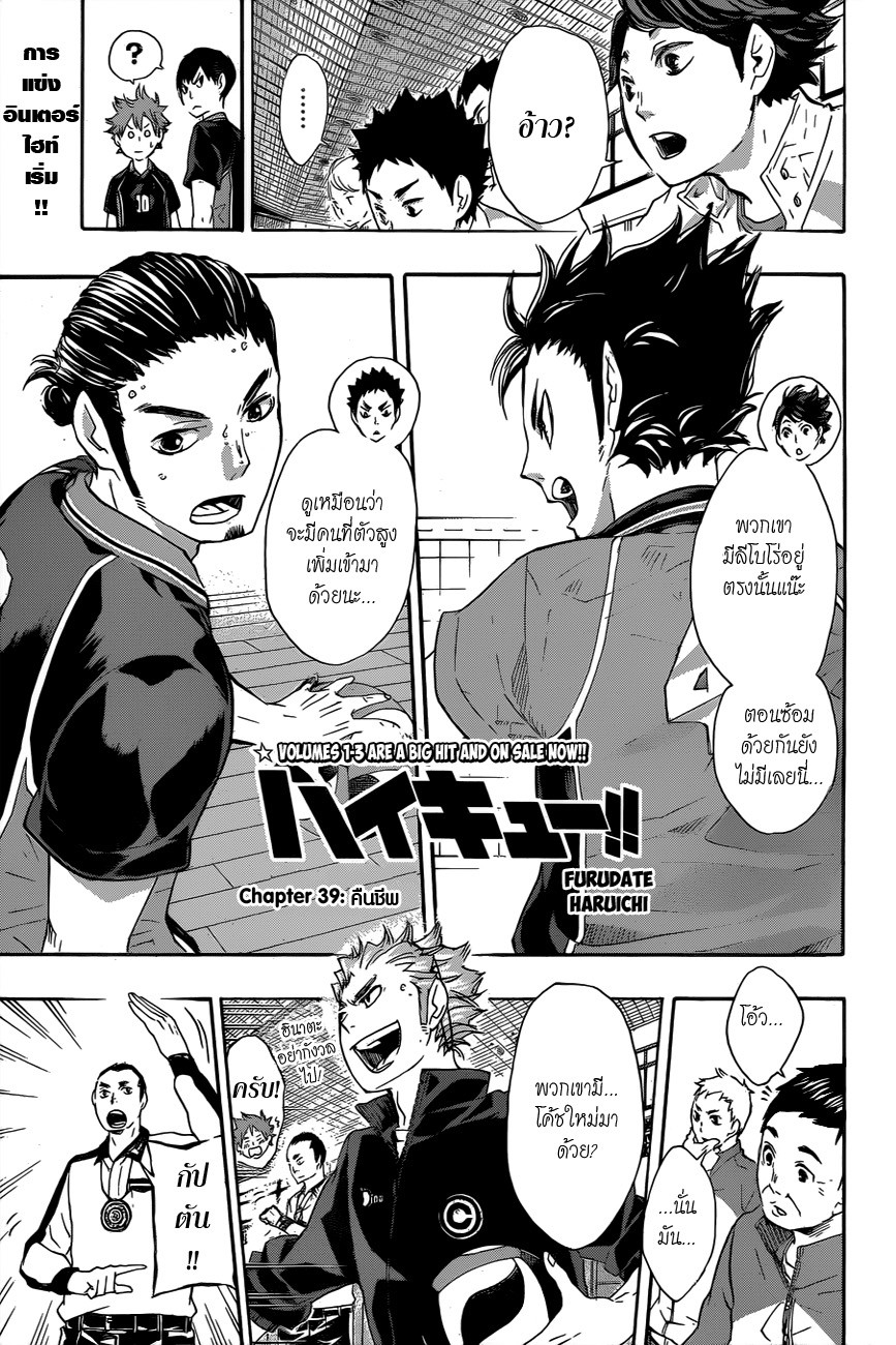 Haikyuu!! page 1