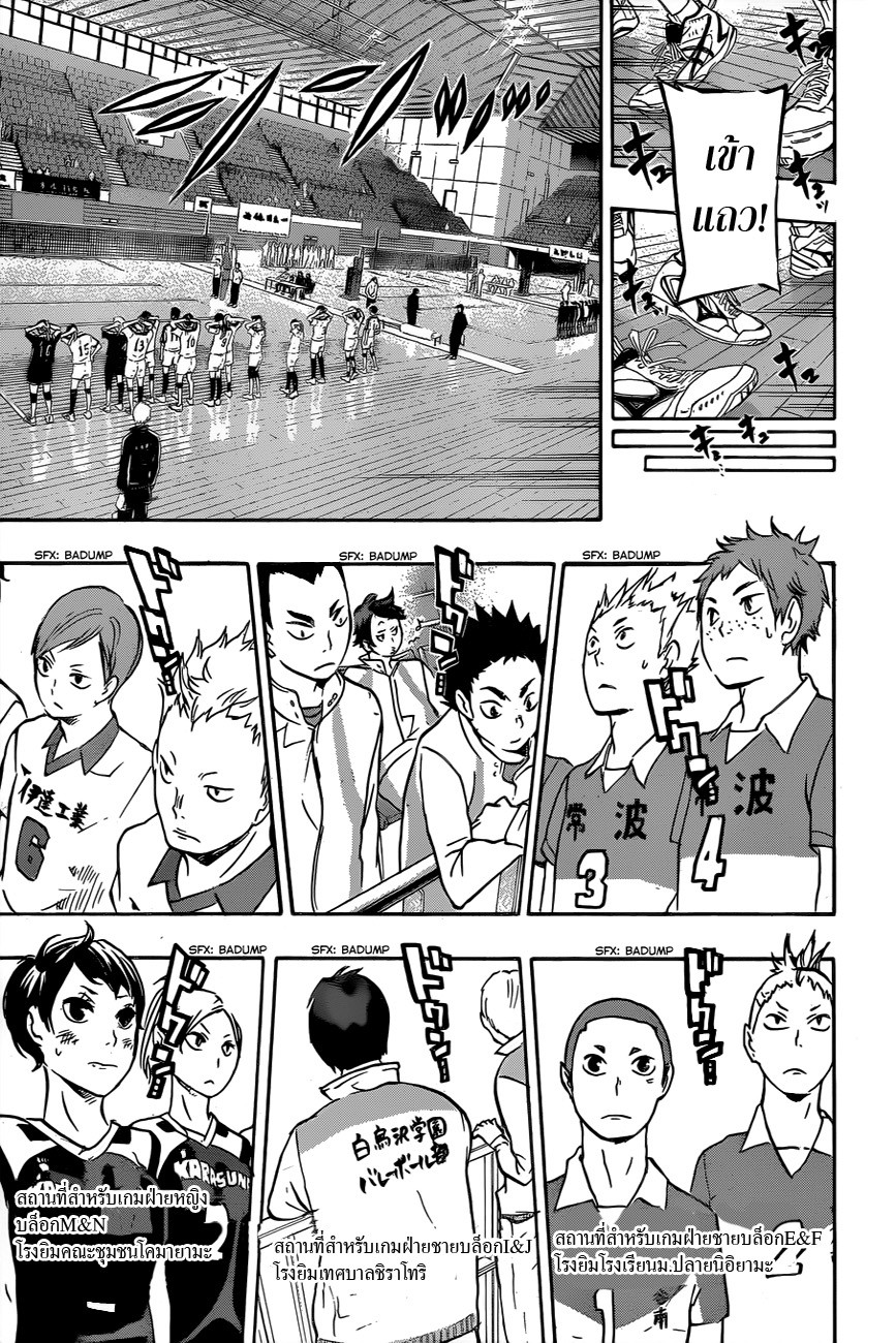 Haikyuu!! page 3