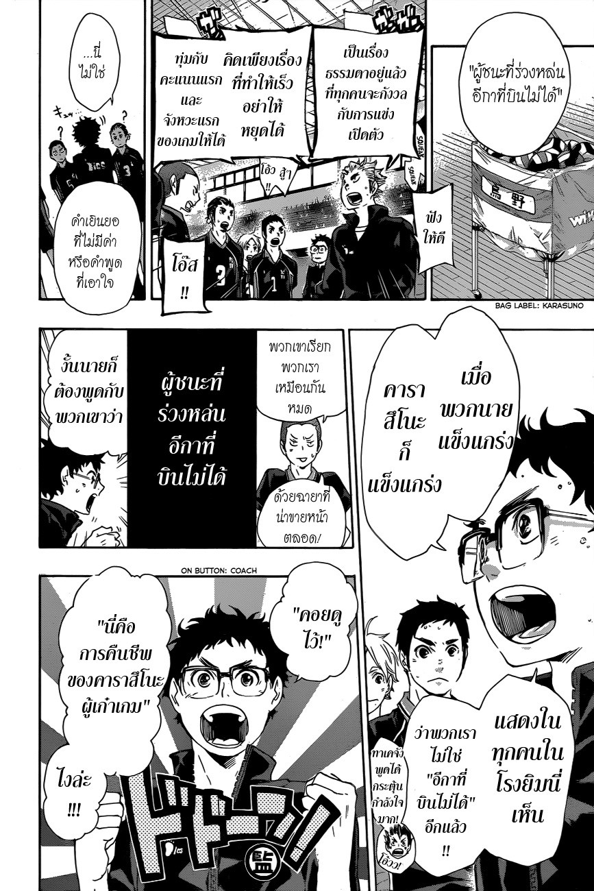 Haikyuu!! page 5