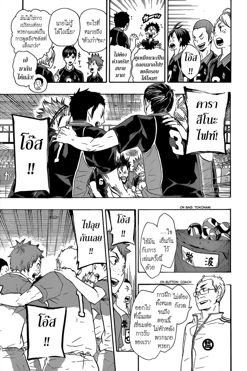 Haikyuu!! page 6