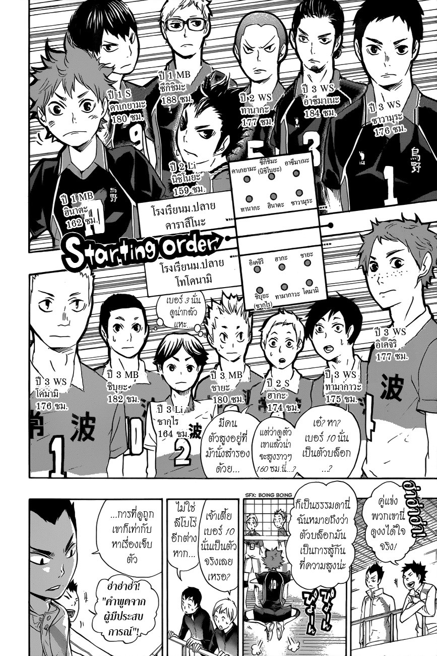 Haikyuu!! page 7