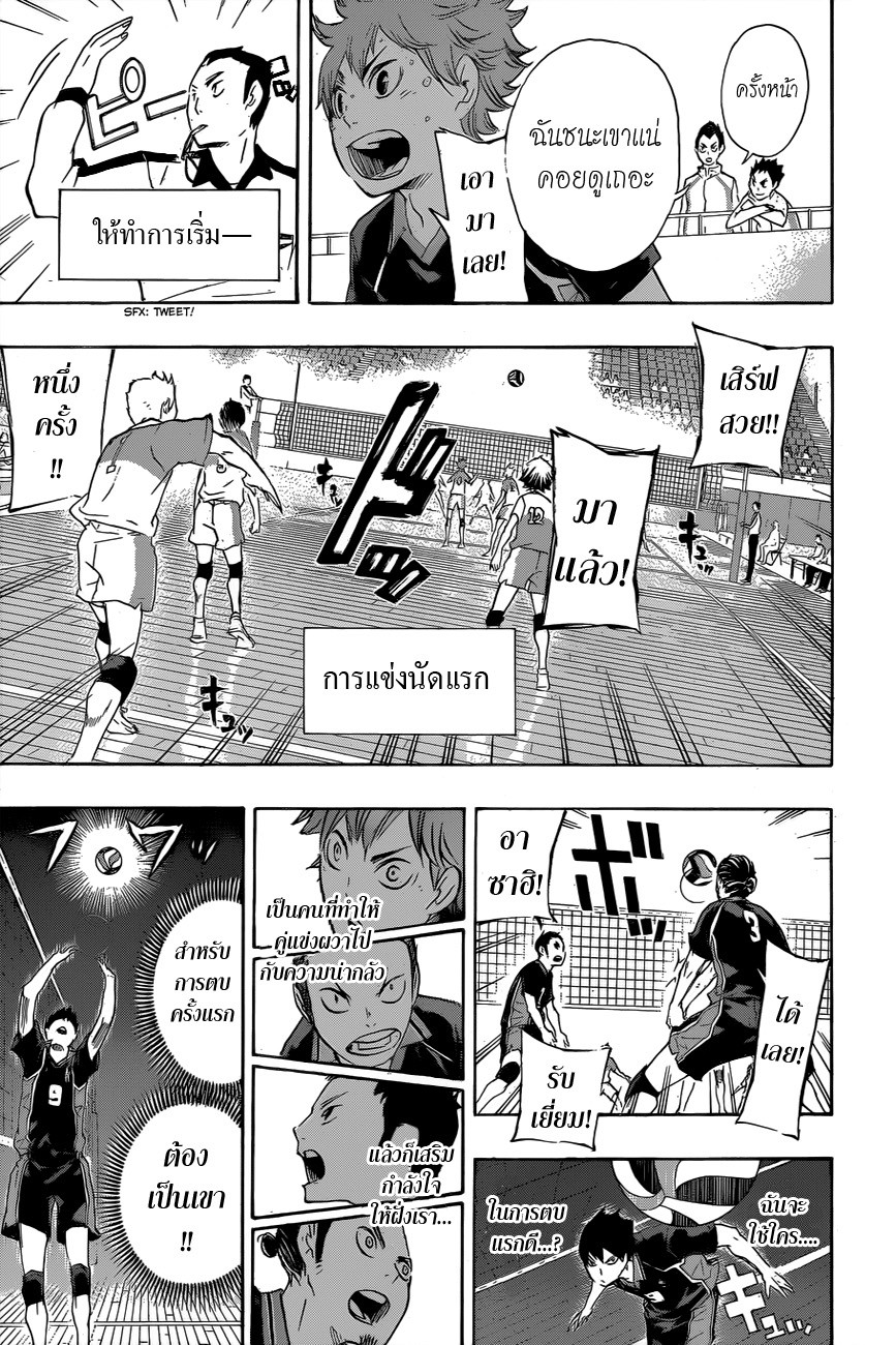 Haikyuu!! page 8