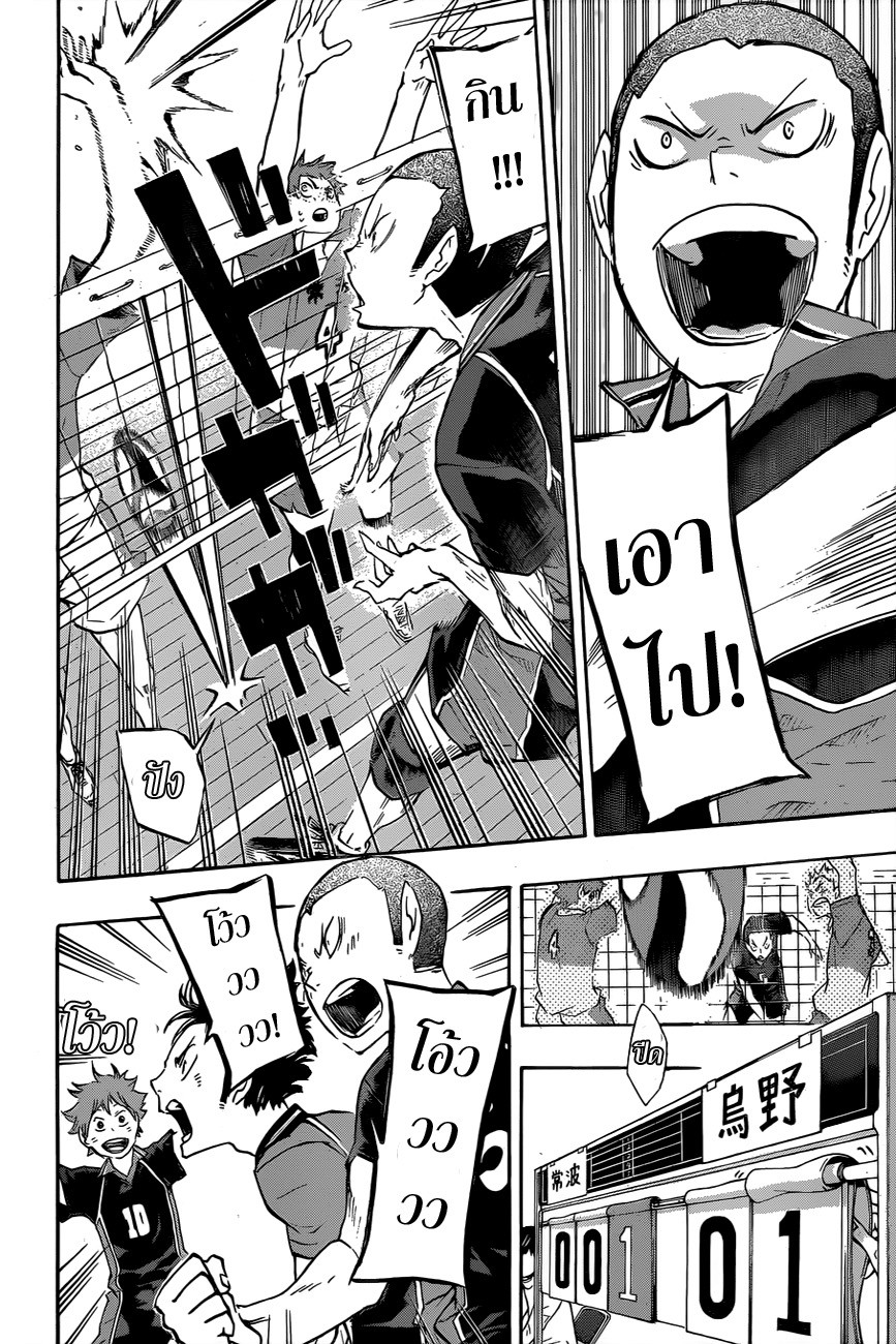 Haikyuu!! page 9