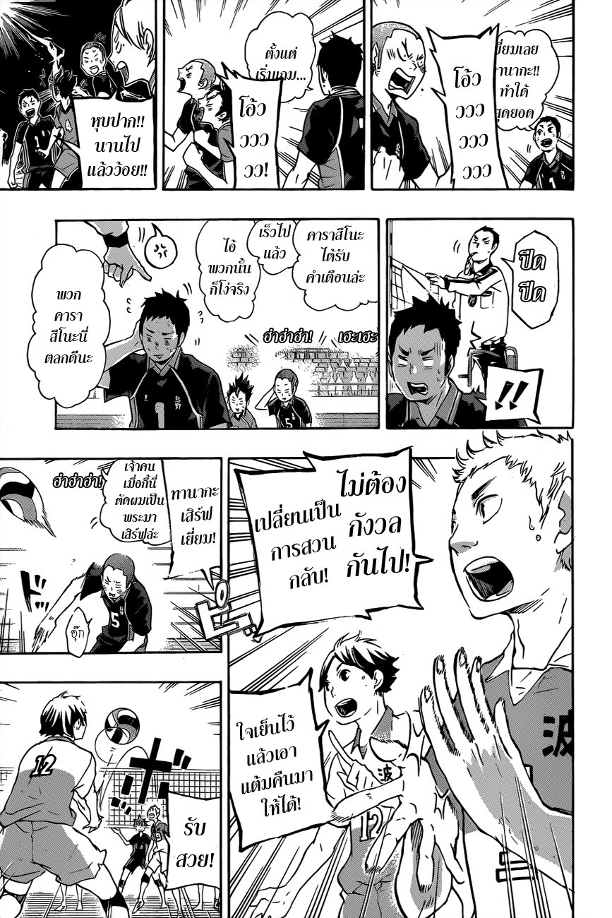 Haikyuu!! page 10