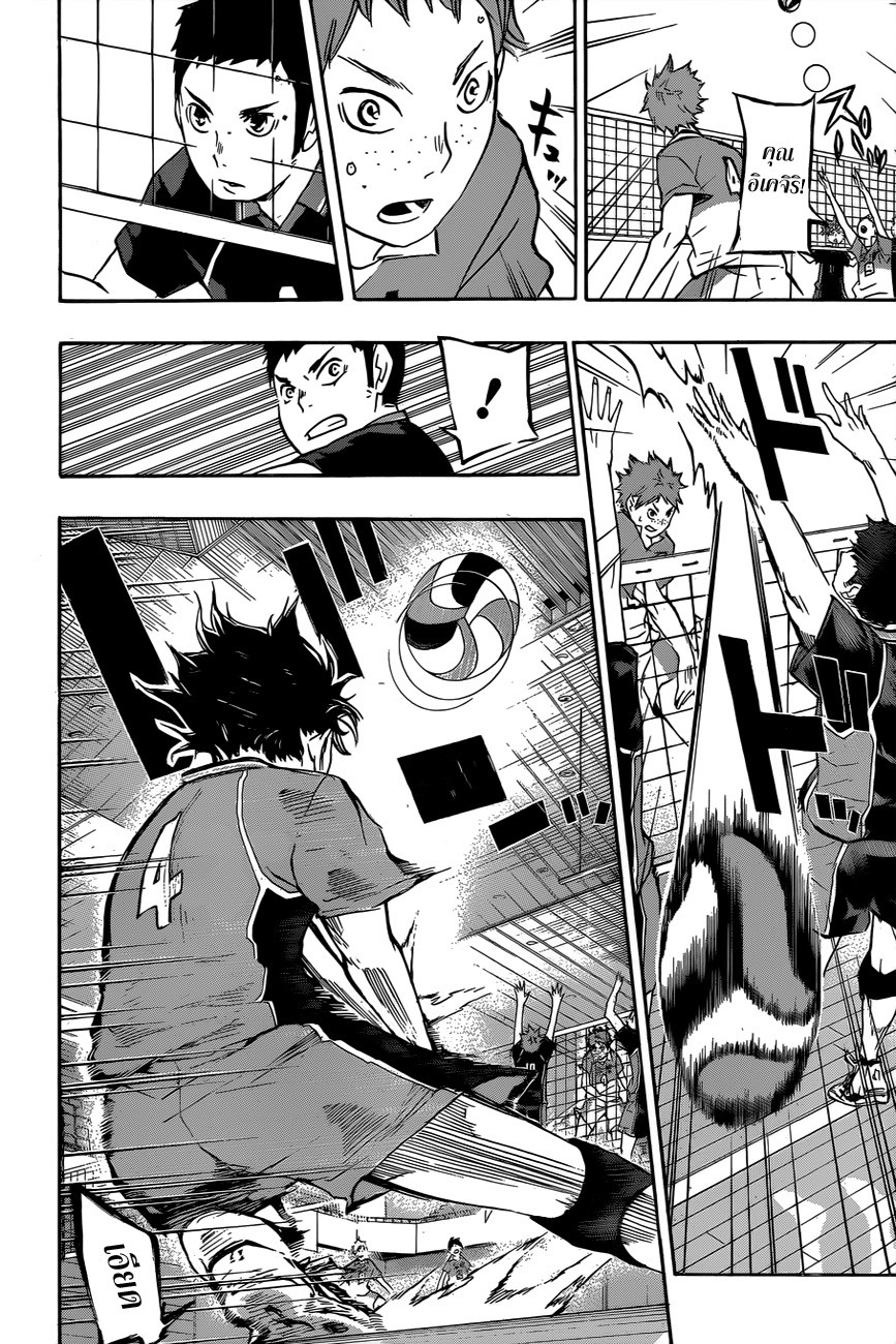 Haikyuu!! page 11
