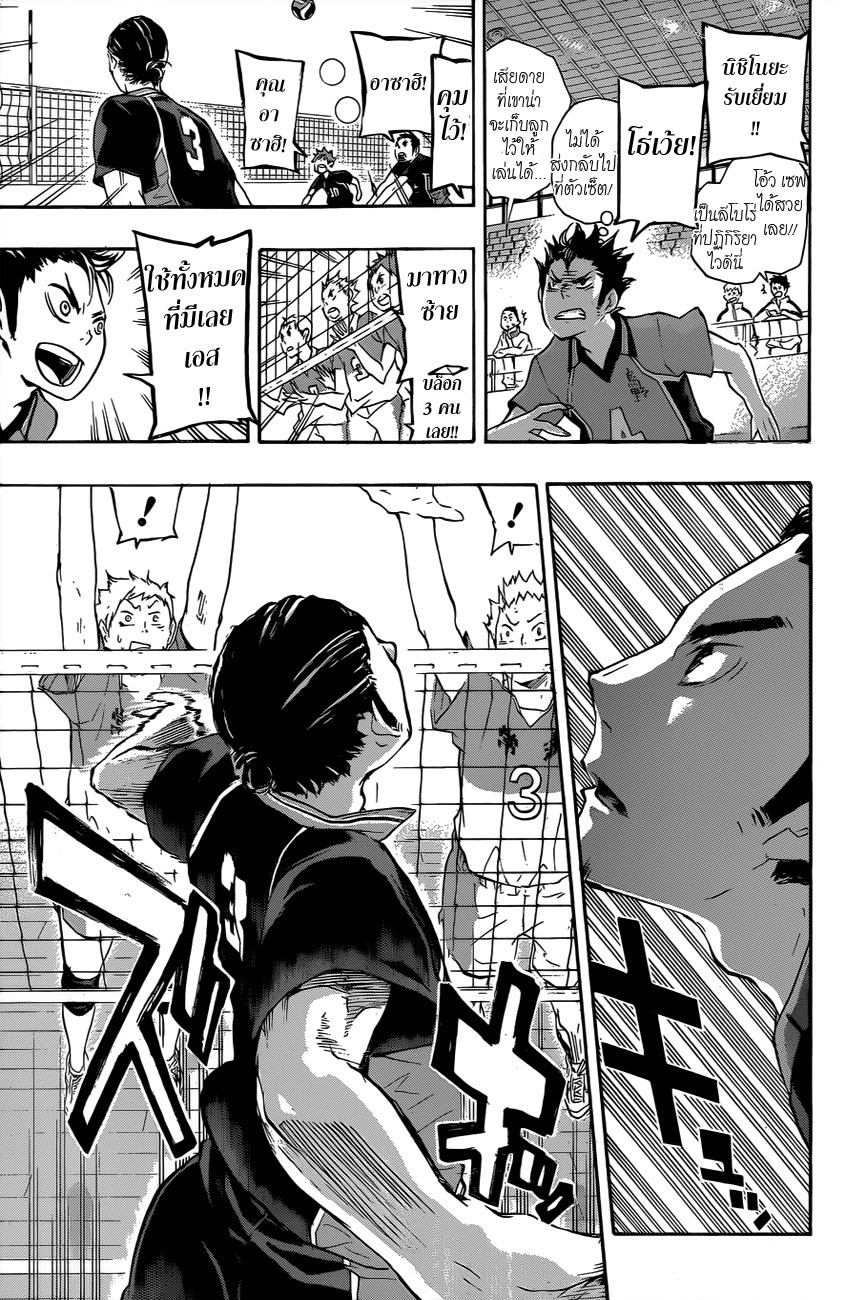 Haikyuu!! page 12