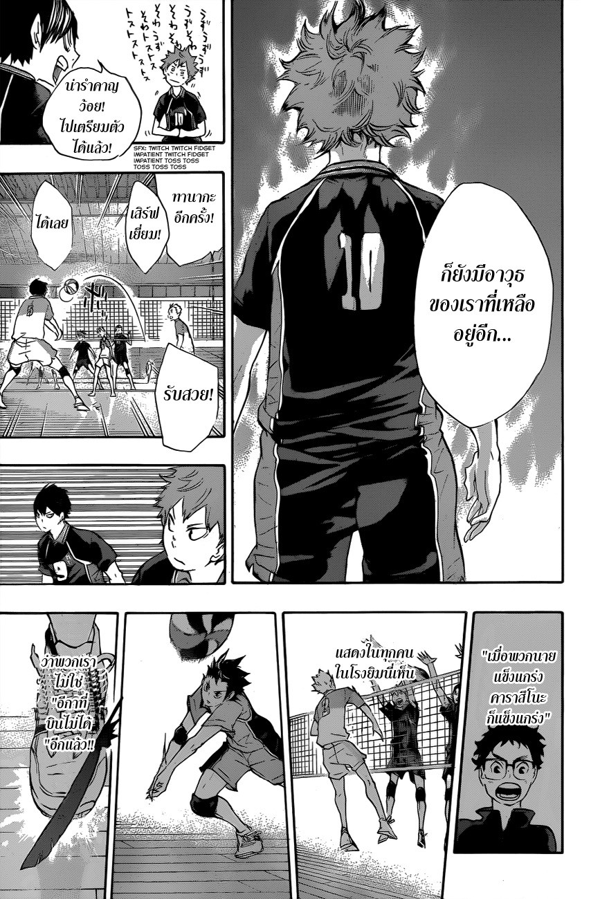 Haikyuu!! page 14