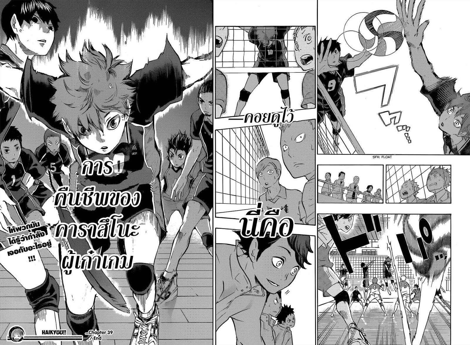 Haikyuu!! page 16