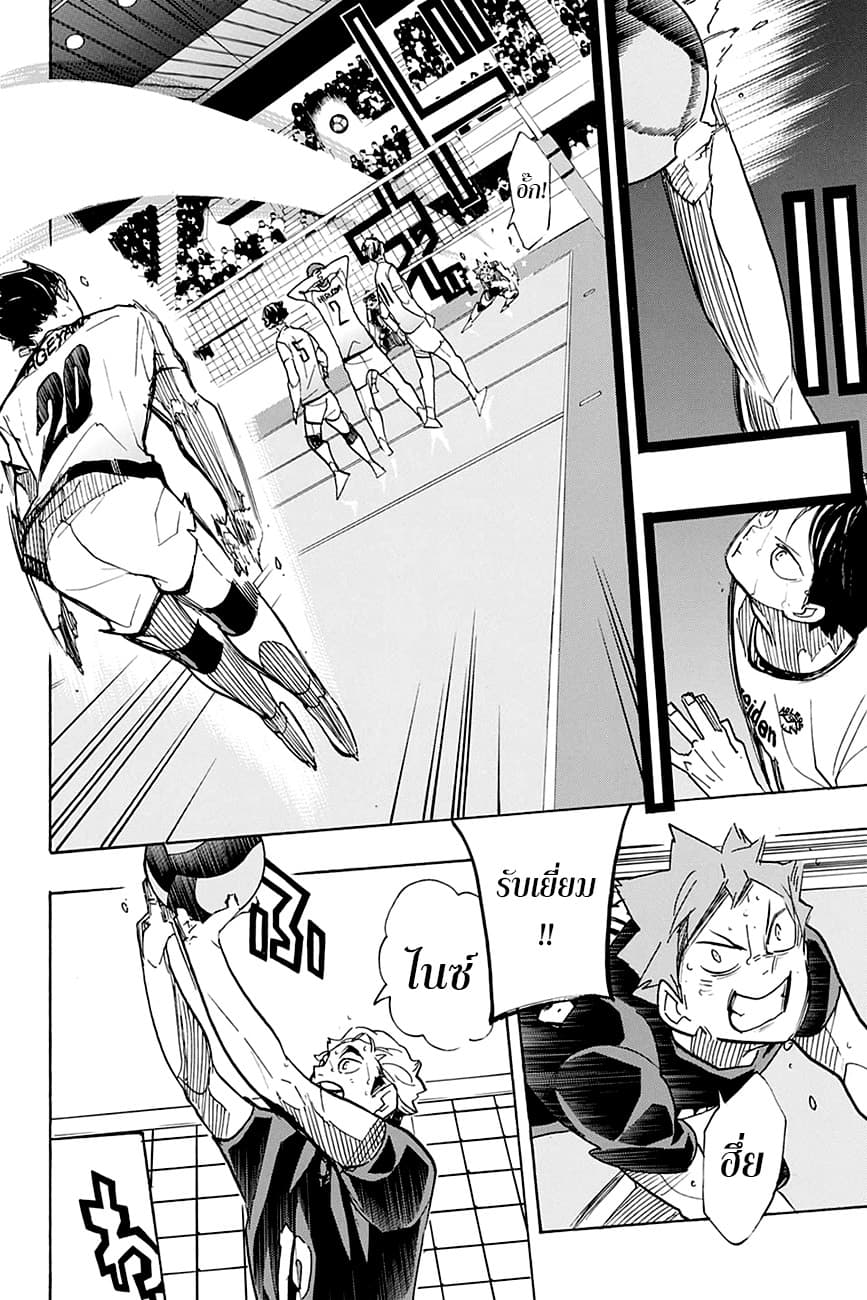 Haikyuu!! page 3