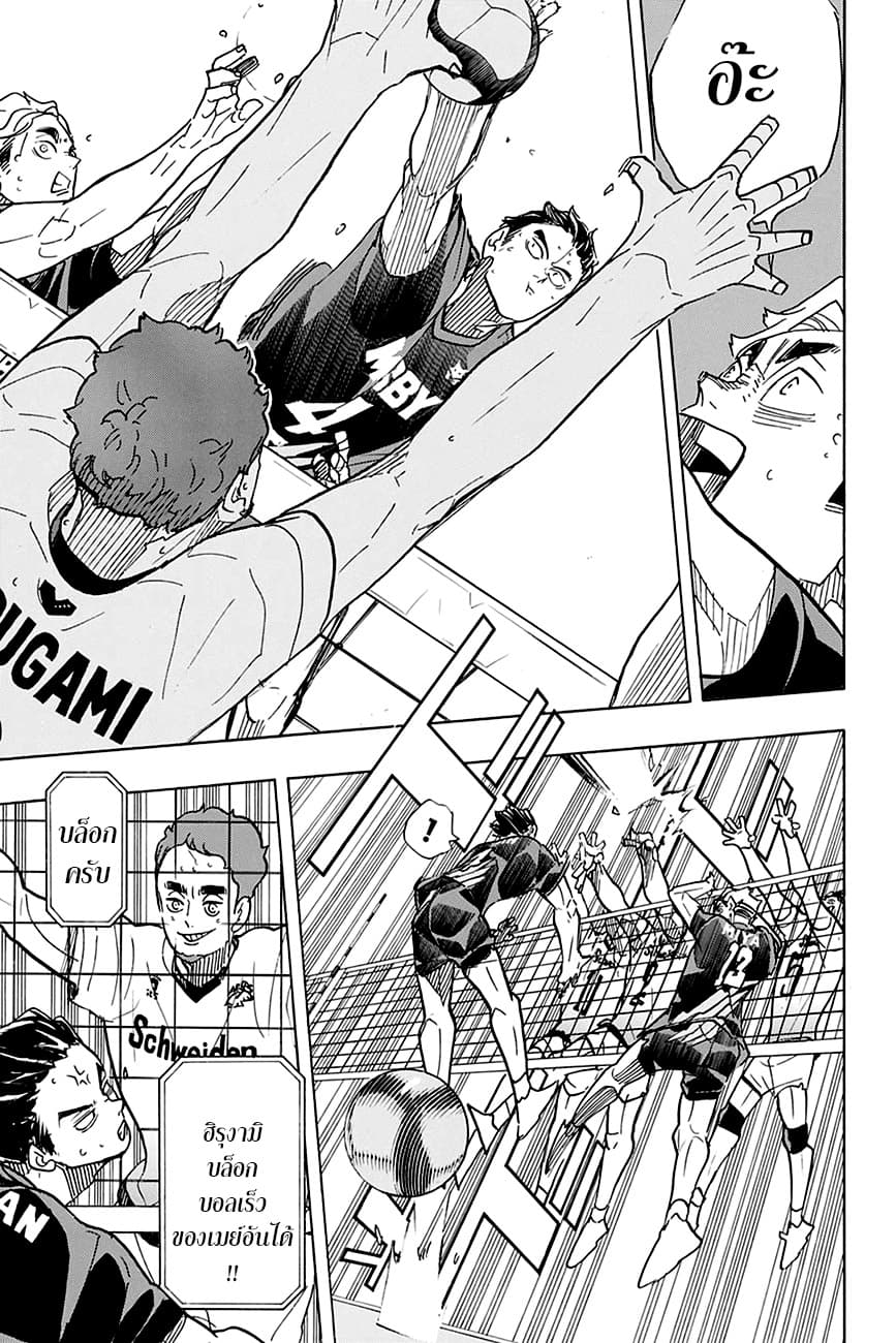 Haikyuu!! page 4