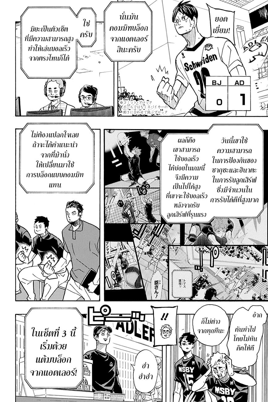 Haikyuu!! page 5