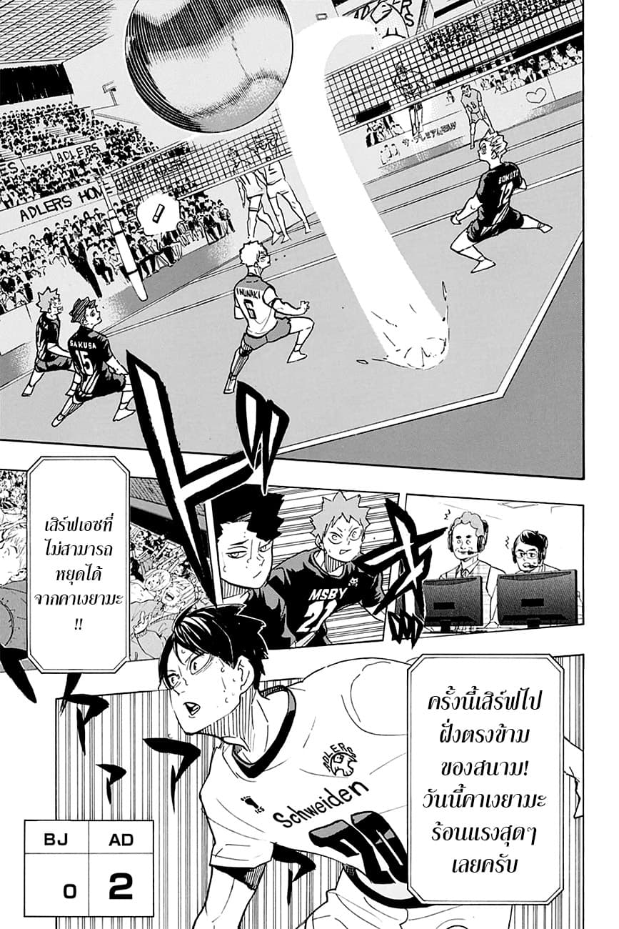 Haikyuu!! page 6