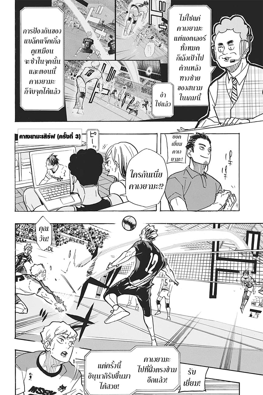 Haikyuu!! page 7