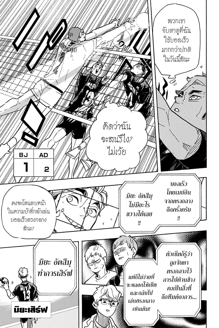Haikyuu!! page 8