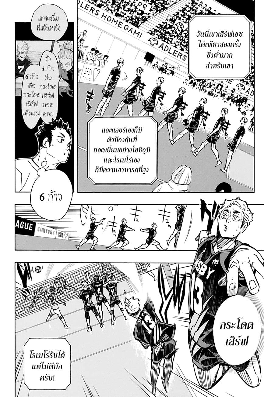 Haikyuu!! page 9