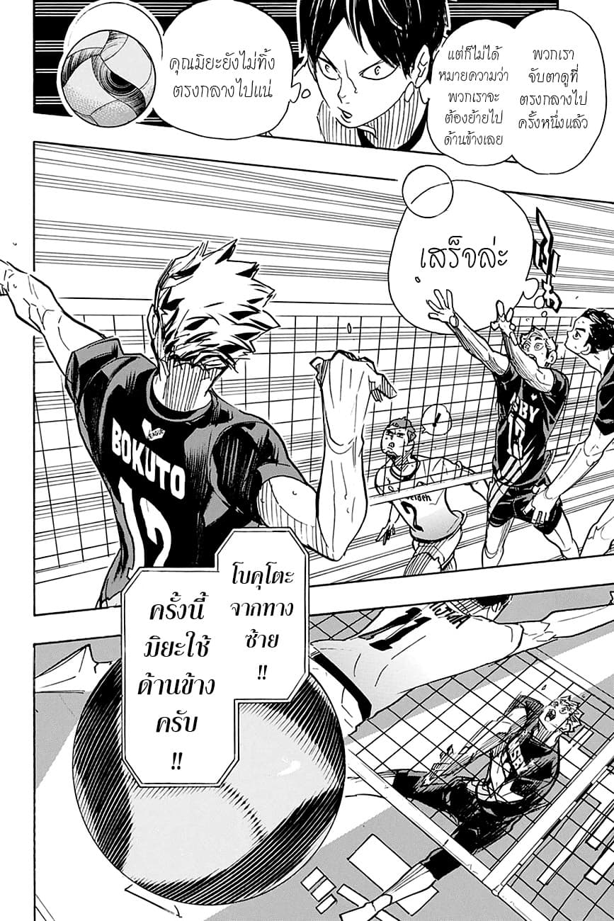 Haikyuu!! page 11