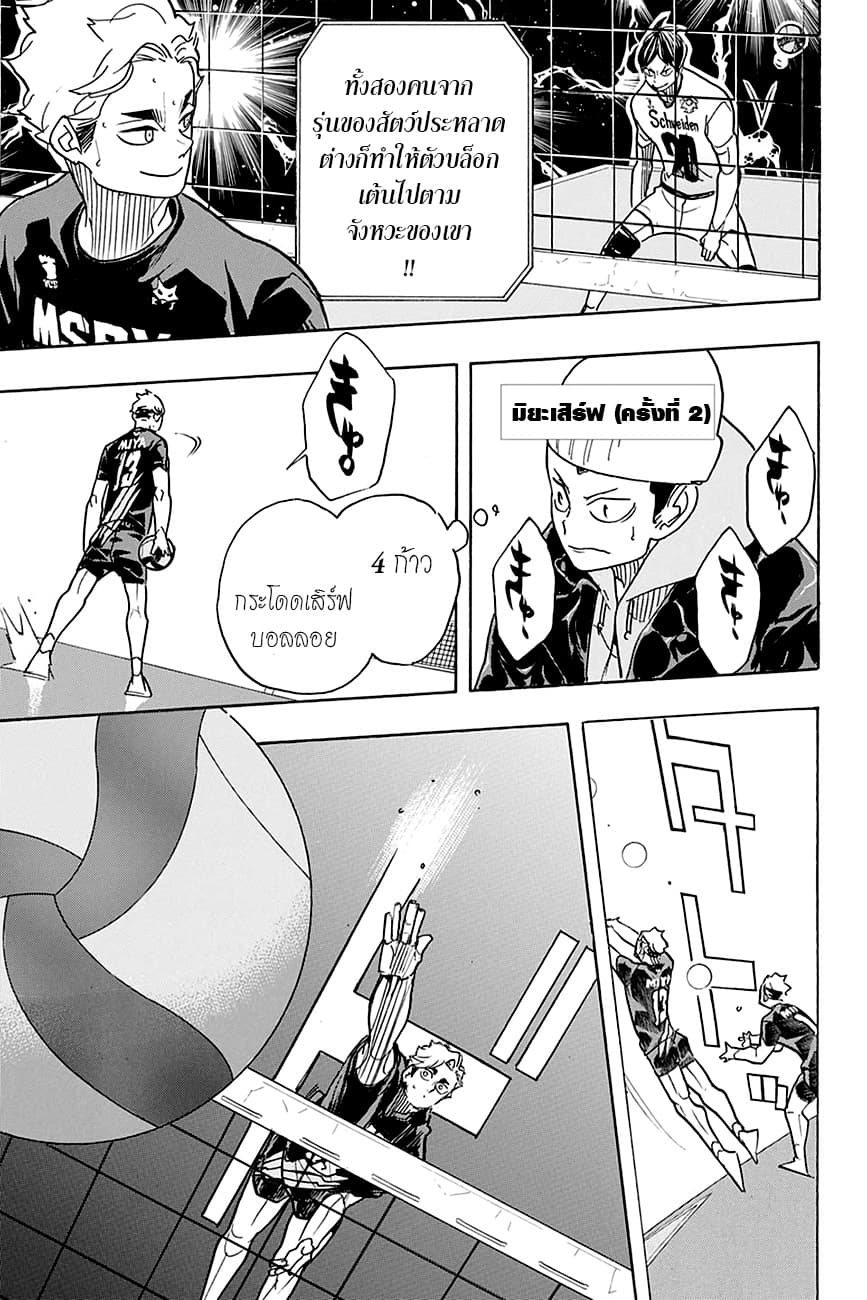 Haikyuu!! page 12
