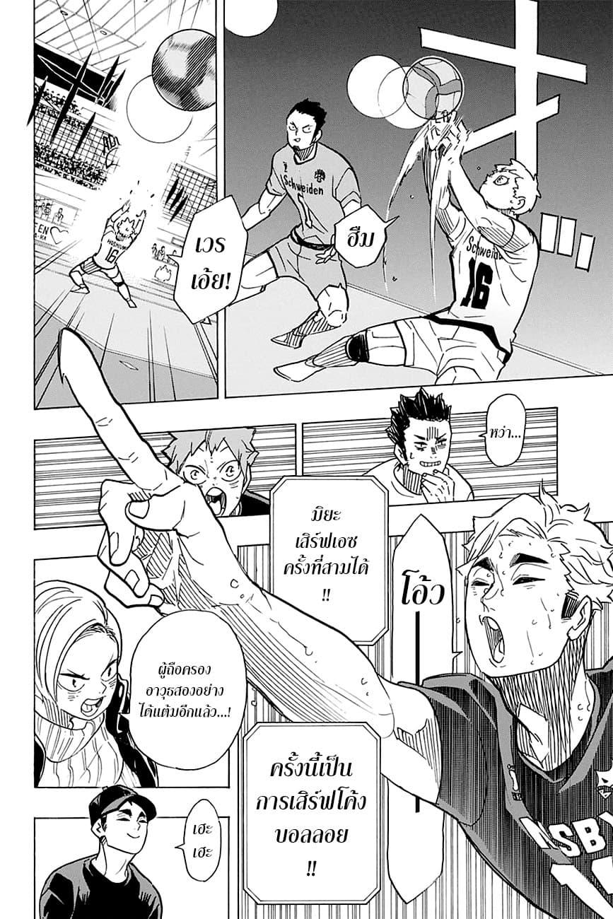 Haikyuu!! page 13