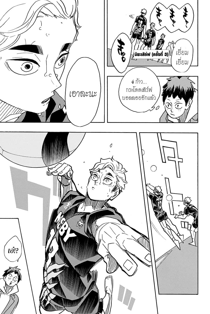 Haikyuu!! page 14