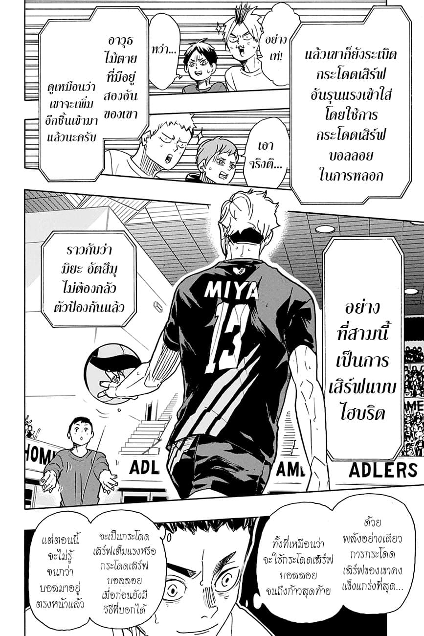 Haikyuu!! page 16