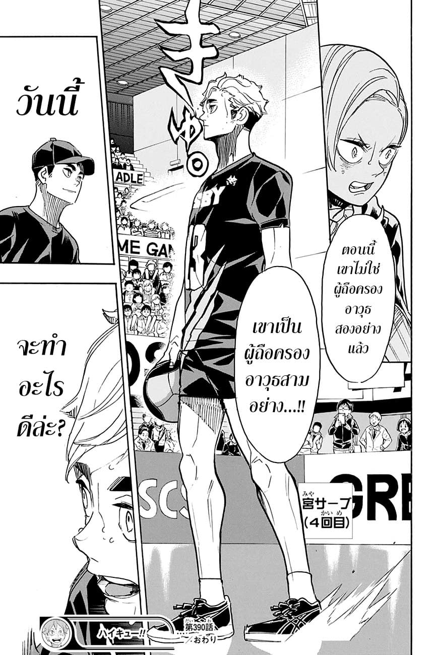 Haikyuu!! page 17