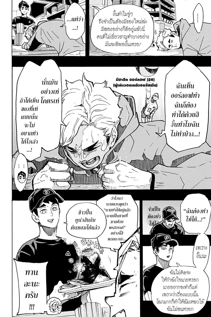 Haikyuu!! page 2